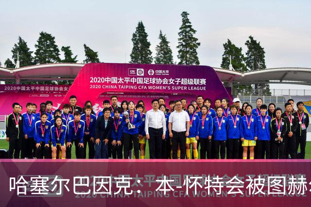 哈塞尔巴因克：本-怀特会被图赫尔重新考虑